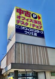 つくば店店内写真1